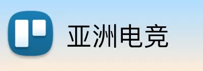 亚洲电竞 logo